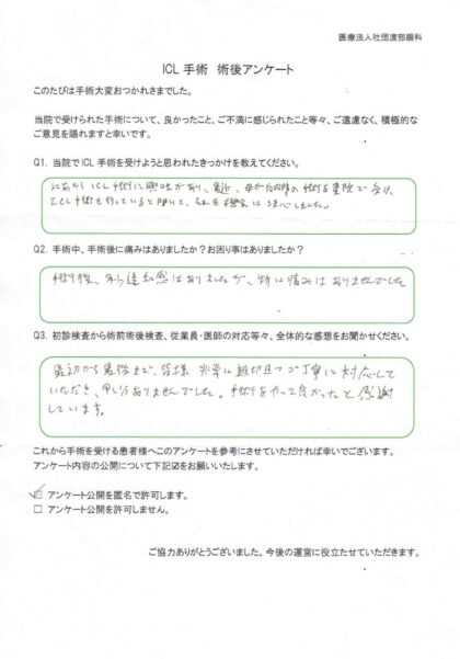 患者様の声1