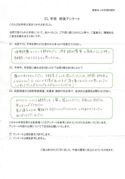 患者様の声2