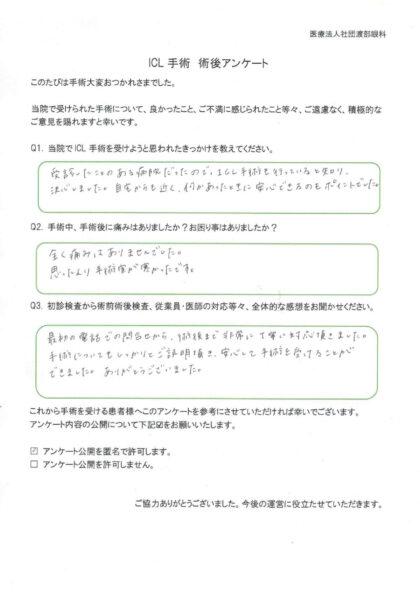 患者様の声3