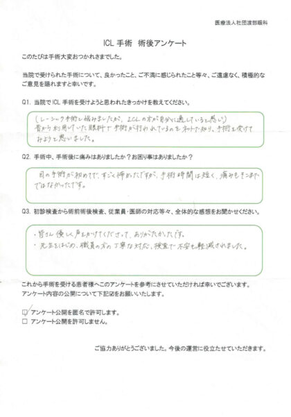 患者様の声4