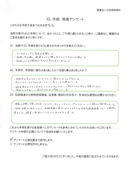 患者様の声5