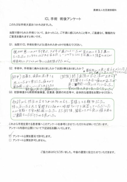 患者様の声6