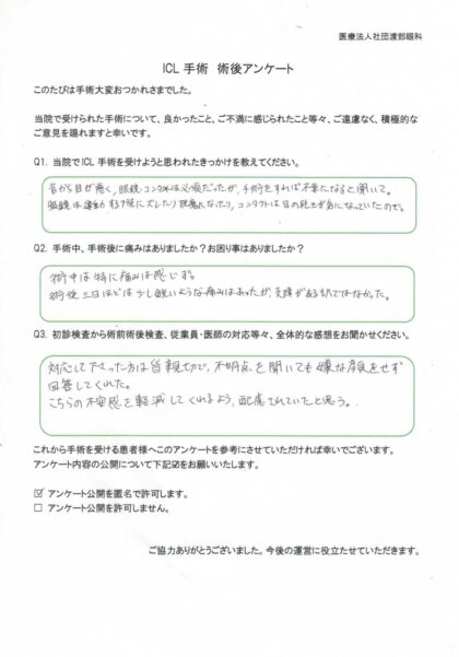 患者様の声7