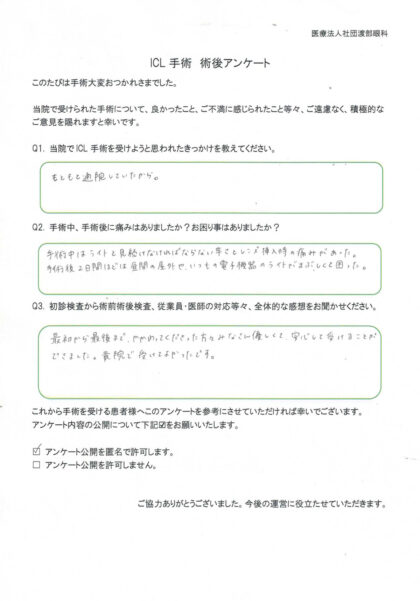 患者様の声8