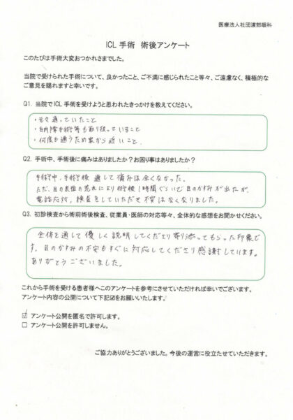 患者様の声9