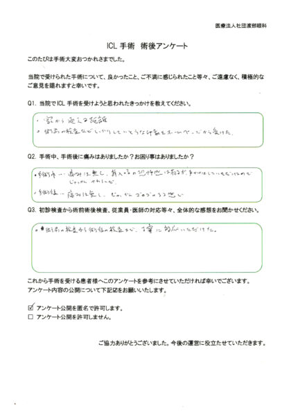 患者様の声10