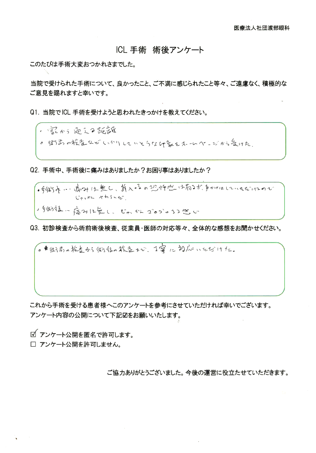 患者様の声10
