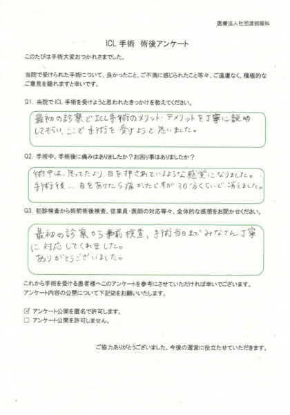 患者様の声11