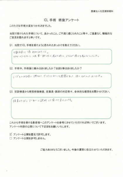 患者様の声12