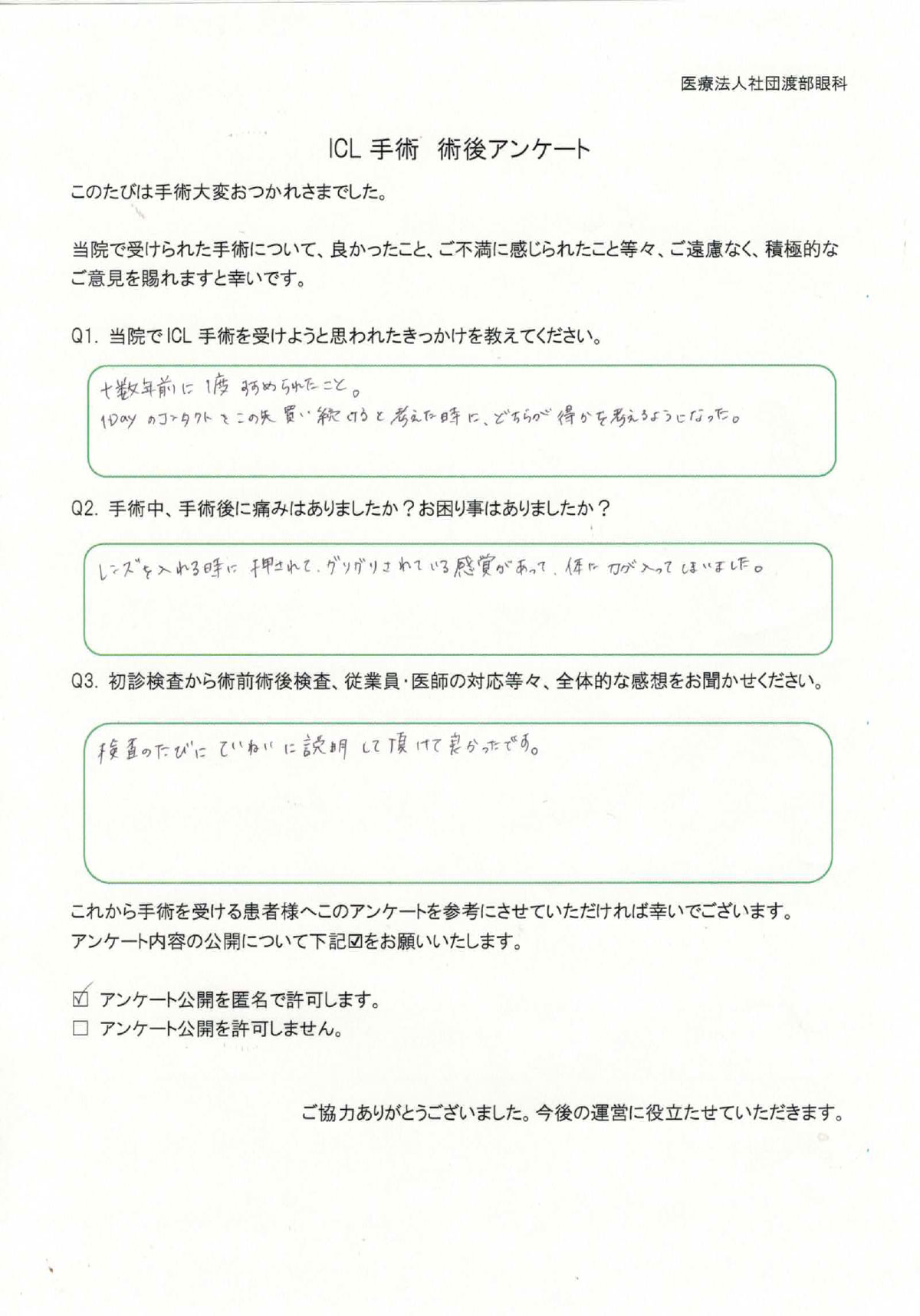 患者様の声12