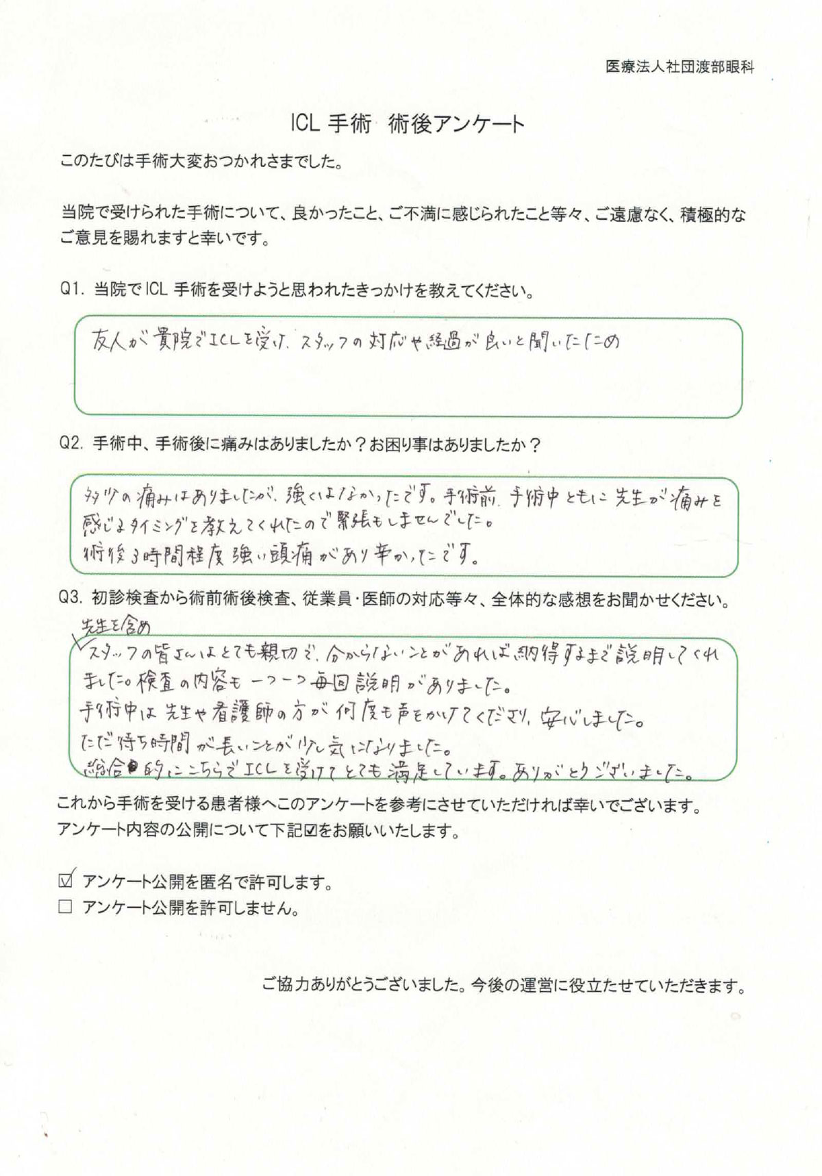 患者様の声13