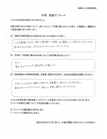 患者様の声14