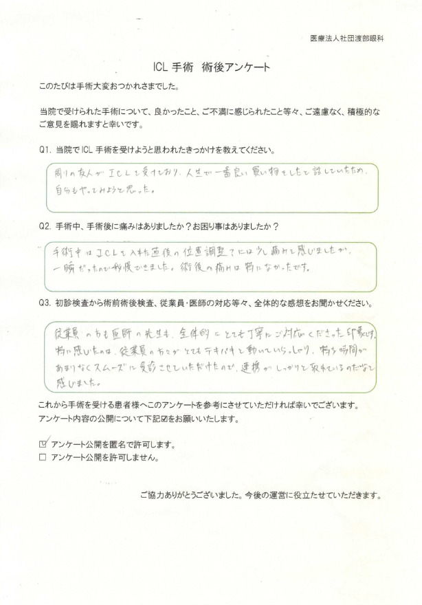 患者様の声17