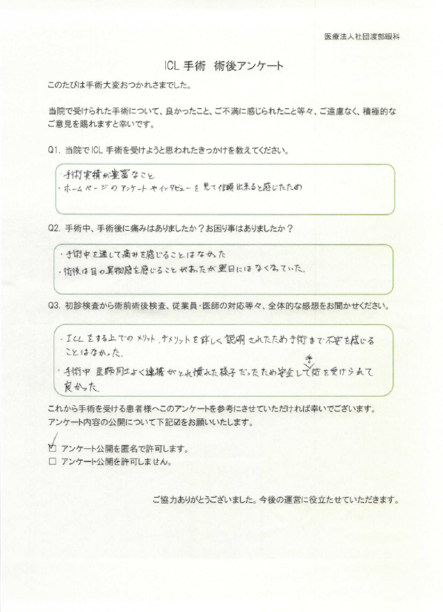 患者様の声18