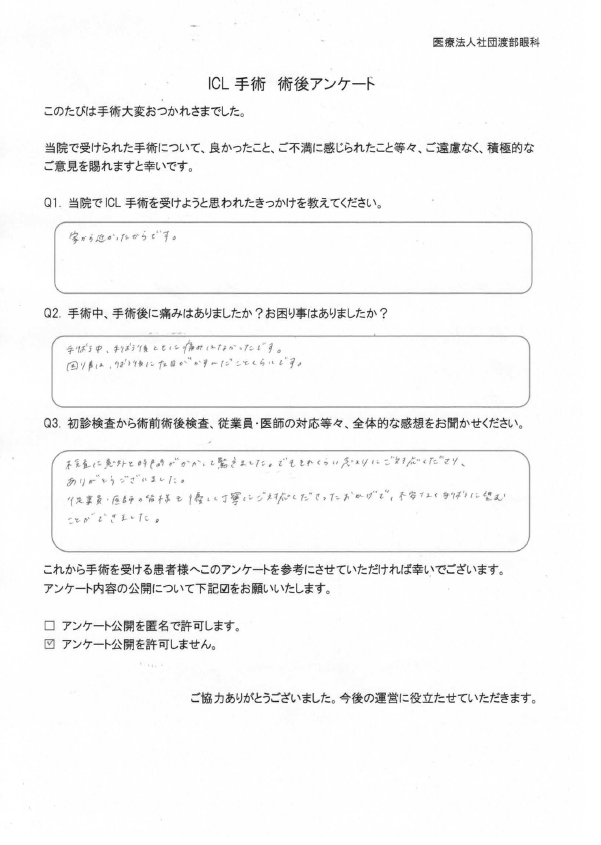 患者様の声16