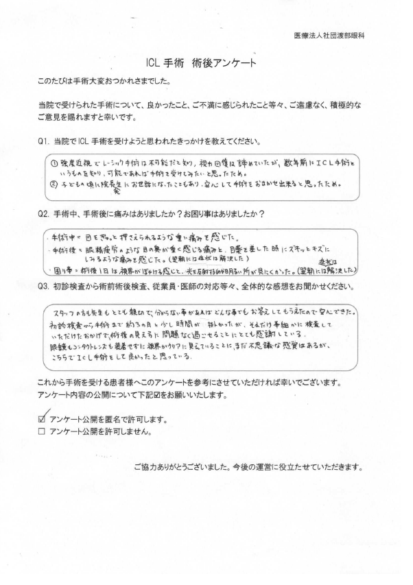 患者様の声15