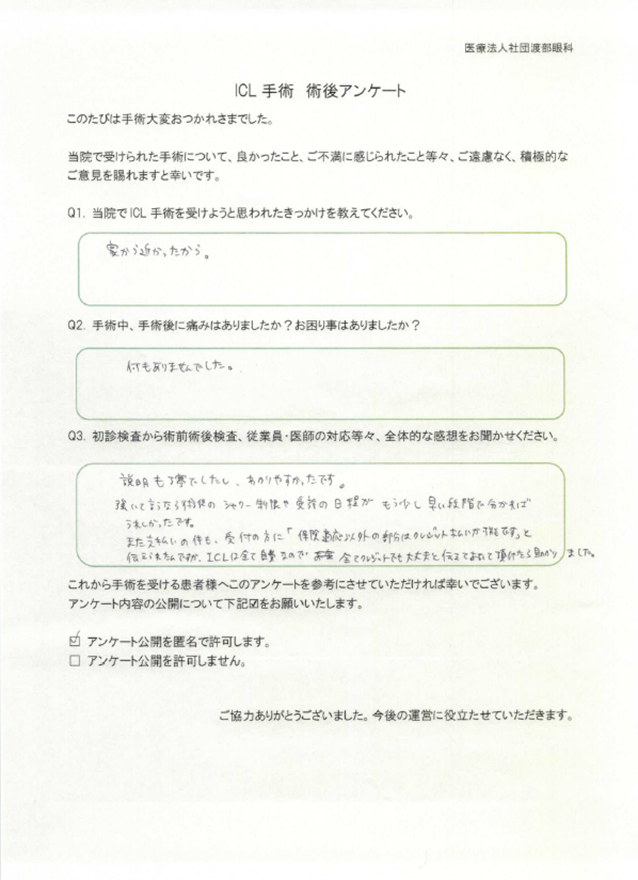患者様の声19