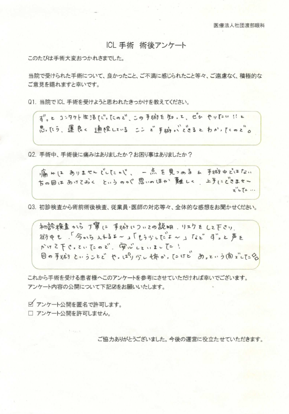 患者様の声21