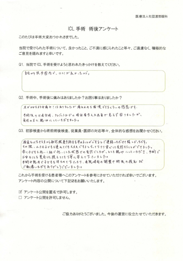 患者様の声20